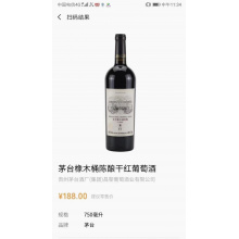 茅台橡木桶陈酿干红葡萄酒750ml(件/6瓶）