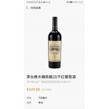 茅台橡木桶三年陈酿干红750ml（件/6瓶）